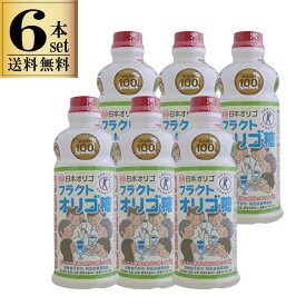 日本オリゴ フラクトオリゴ糖 700g 6本セット 一部地域送料無料 トクホ 天然 日本製【K】健康志向 腸内フローラ を整え 理想的な 腸内環境 に 善玉菌 特定保健用食品 甘味料 調味料 紅茶 コーヒー デザート ヨーグルト 自然風味