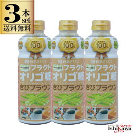 日本オリゴ フラクトオリゴ糖 きびブラウン 700g 3本セット 機能性表示食品 健康志向 善玉菌 甘味料 調味料 紅茶 コーヒー デザート ヨーグルト 自然風味 きびオリゴ　一部地域送料無料 腸内フローラ　改善