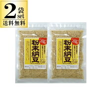 【ネコポス送料無料】 粉末納豆 40g 信州物産 選べる 1袋/2袋/3袋/4袋/5袋 セット まとめ買い 納豆粉 納…
