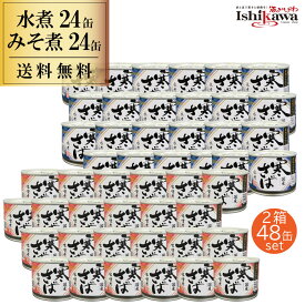 産地がわかる さば水煮24缶＋さば味噌煮24缶セット　選べる サバ缶 高木商店 寒さば 水煮 国産 190g 水煮24缶＋みそ煮24缶セット[N] さば 缶詰 カンヅメ お酒 日本酒 ワイン ビール 国産 おつまみ お取り寄せ グルメ 48缶　送料無料