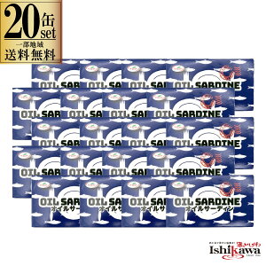 20缶セット オイルサーディン インドネシア産 125g 缶 20缶セット 鰯 イワシ いわし 油漬け 缶詰 買い置き 業務用 備蓄 非常食 あと一品 おつまみ 時短レシピ 簡単料理 ワイン 焼酎 日本酒 ピザ