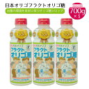 オリゴ糖 日本オリゴ フラクトオリゴ糖 700g 3本セット 一部地域送料無料 トクホ 天然 日本製 健康志向 腸内フローラ を整え 理想的な 腸内環境 に 善玉菌 特定保健用食品 甘味料 調味料 紅茶 コーヒー デザート ヨーグルト 自然風味