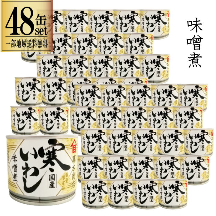 楽天市場】高木商店 寒いわし みそ煮 190g 48缶セット 缶 缶詰 缶詰め  
