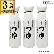 一部地域送料無料 佐々長醸造 老舗の味 つゆ 500ml 【選べる 3本 4本 6本 セット】 無添加 めんつゆ だし…