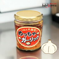 めっちゃ ガーリック 220g 調味料 万能 ご飯のお供 にんにく 刻み ガーリック オイル漬け お肉料理 パス…