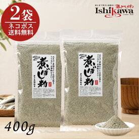【ネコポス送料無料】 オカベ 煮ぼし粉 400g × 2袋セット 同梱不可 日時指定不可 代引き不可 ポスト投函 国産 いわし 無添加 出汁粉 だし粉 にぼし粉 いりこ粉 100% 魚粉 料理用 カルシウム 離乳食 健康 煮干し粉 業務用 家庭用 まとめ買い 備蓄