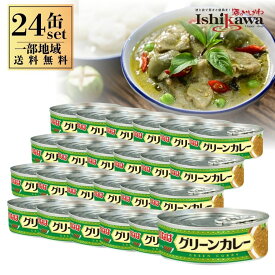 【一部地域送料無料】いなば グリーンカレー 100g 24缶 送料無料 タイカレー 激辛 辛口 エスニック 缶詰 カレー セット 備蓄 非常食 保存食 レトルト食品 常温保存 まとめ買い ココナッツミルク [ケース販売]
