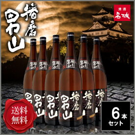 6本セット 播磨 男山 名城酒造 1800ml 兵庫県 日本酒 一部地域 送料無料