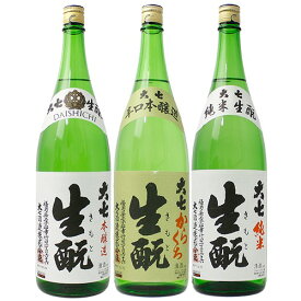 日本酒 3種 3本セット 大七飲み比べ 15度 1800ml 福島県の看板酒 生もと本醸造 からくち生もと 生もと純米酒 大七酒造 一部地域送料無料 ギフト