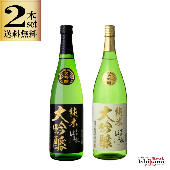 楽天市場】日本酒 2種 2本セット 16度 720ml 会津ほまれ 純米大吟醸 