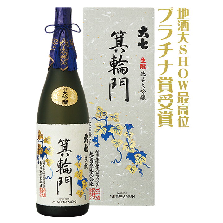 楽天市場】【一部地域送料無料】 日本酒 大七 純米大吟醸 箕輪門 