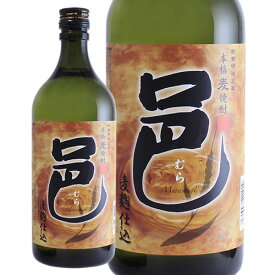 本格麦焼酎 邑(むら) 720ml 麦 鹿児島県 岩川醸造 25度 mp