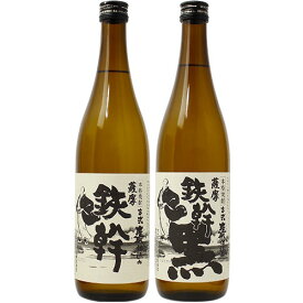 芋焼酎 2種セット 鉄幹 鉄幹黒 総裁賞代表受賞焼酎 720ml 鹿児島県 オガタマ酒造 一部地域送料無料 焼酎セット