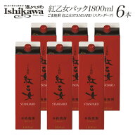 【一部地域送料無料】 ごま焼酎 紅乙女 25度 1800ml 6本セット パック 紅乙女酒造 焼酎 胡麻焼酎 1.8L ま…