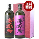 お中元 夏ギフト【一部地域送料無料】 芋焼酎 飲み比べセット 赤兎馬 ＆ 紫の赤兎馬 720ml × 2本 濱田酒造 鹿児島県 薩州 ギフトBOX付 焼酎セット ギフト プレゼント 母の日 父の日 誕生日 御祝 内祝 退職祝 敬老の日 贈答 お酒 sku