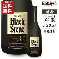 【一部地域送料無料】 ブラックストーン 25度 720ml 秋田県醗酵 酒粕焼酎 米焼酎 秋田 地酒 吟醸香 焼酎 …