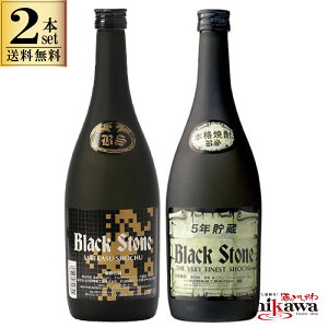 酒粕焼酎 2種 2本セット ブラックストーン 41度 720ml 5年貯蔵 41度 720ml 秋田県醗酵 秋田県 一部送料無料 set0183 ギフトセット 晩酌 父の日 母の日 敬老の日 焼酎セット 飲み比べセット 晩酌セッ