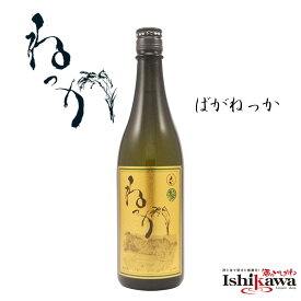 ばがねっか 奥会津蒸留所 米焼酎 25度 720ml きらめき酵母使用 金ラベル 合同会社 ねっか 只⾒町 一部地域送料無料