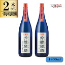 母の日 プレゼント【一部地域送料無料】 梅酒 東光 吟醸梅酒 1800ml 2本セット 山形 小嶋総本店 特約店限定酒 日本一…