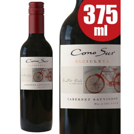 コノスル ヴァラエタル ハーフ シリーズ各種 チリ 赤ワイン 白ワイン 375ml 一部地域送料無料