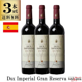3本セット デュクス インペリアル グラン レゼルヴァ 赤 グルナッシュ スペイン 2014 750ml 辛口 一部地域送料無料 dux imperial gran reserva spaindux ワインセット 赤ワインセット