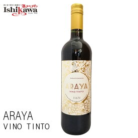 アラヤ ヴィーノ 各種 750ml ティント ブランコ ARAYA VINO TINTO スペイン 一部地域送料無料 赤ワイン 白ワイン