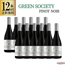 【12本セット・一部地域送料無料】 コノスル グリーンソサエティ ピノノワール 750ml × 12本 赤ワイン チリ 1ケース オーガニックワイン 有機栽培 辛口 レゼルバ エスペシャル 後継 まとめ買い 酒のいしかわ