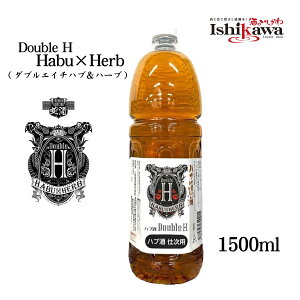 �y�ꕔ�n�摗�������z �n�[�u�n ���L���[�� Double H �n�u���n�[�u 30�x 1500ml ��s�𑢏� ���� �n�u�� �򖡎� �n�[�u 13��� �l�ߍ��킹 �M�t�g �v���[���g ���蕨 �a���� �p�[�e�B�[ �ӎ� �G�i