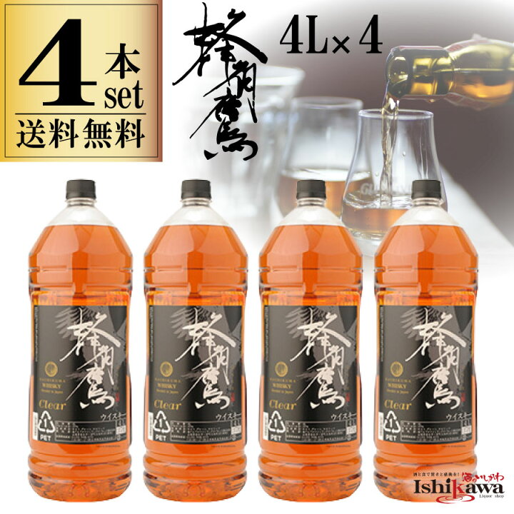 楽天市場 送料無料 4l 4本セット 蜂角鷹クリア はちくま ブレンデッドウイスキー 4000ml ｘ ４ 送料無料 国産 大容量 コスパ 4l 4000ml ケース売り 大容量 ワイン ビール通販 酒のいしかわ