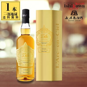 ���̓� 2026 ���ʌ��� L�fArc-en-Ciel 35th Anniversary Whisky RAINBOW NOTES 700ml 47�x ���_������ �����N�A���V�G�� 35���N�L�O �u�����f�b�h�E�C�X�L�[ ���C���{�[ �M�t�g �v���[���g ���蕨 / ���̂�������