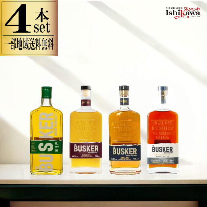 楽天市場】4本セット ザ・バスカー 4種類セット 700ml アイリッシュ  