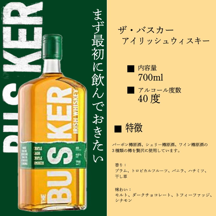 楽天市場】バスカー 4種類セット 飲み比べ 700ml アイリッシュ  