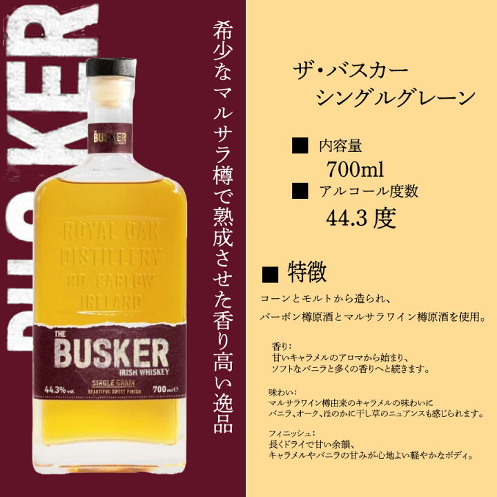 楽天市場】バスカー 4種類セット 飲み比べ 700ml アイリッシュ  