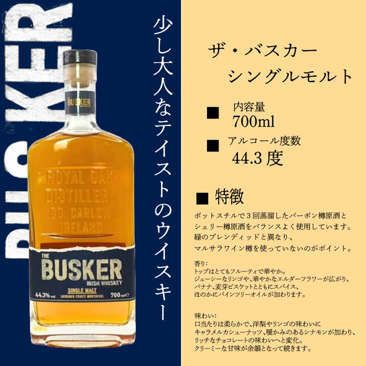 楽天市場】バスカー 4種類セット 飲み比べ 700ml アイリッシュ  