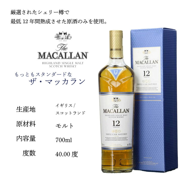 楽天市場】スコッチウイスキー 3本セット マッカラン 12年 