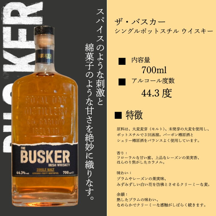 楽天市場】バスカー 4種類セット 飲み比べ 700ml アイリッシュ  