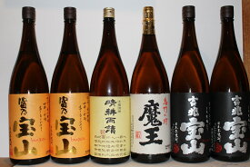 芋焼酎 魔王 晴耕雨讀 富乃宝山×2本 吉兆宝山×2本　1800ml 6本飲み比べセット