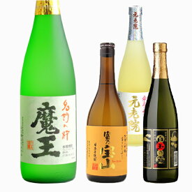 芋焼酎 魔王 元老院 白玉の露 富乃宝山 720ml 4本飲み比べ