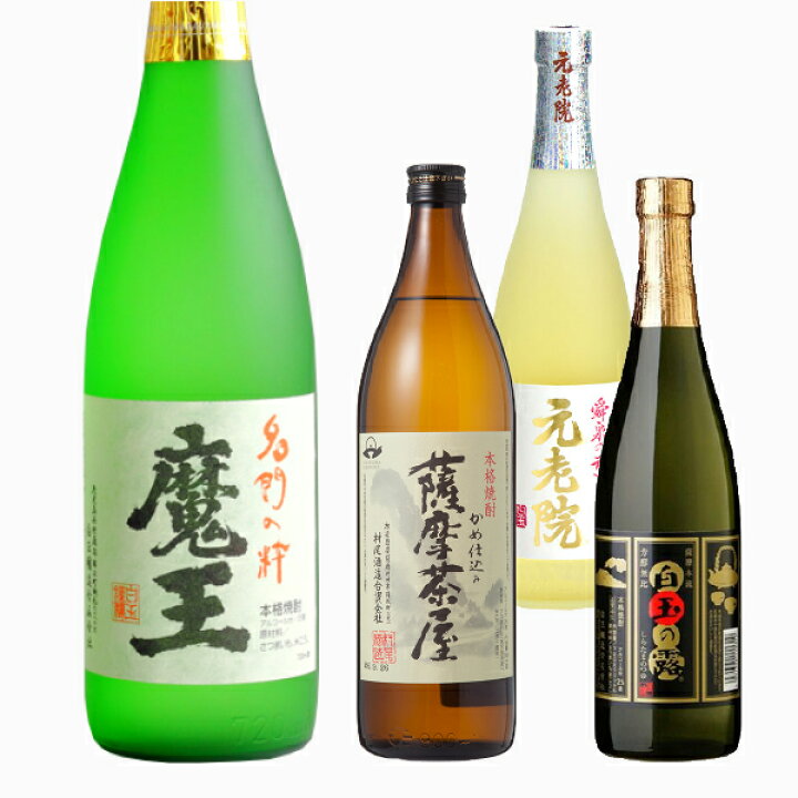 楽天市場】芋焼酎 魔王 薩摩茶屋 元老院 白玉の露 720ml 4本飲み比べ 