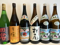 いも焼酎6本セット 村尾 薩摩茶屋2本 富乃宝山 田倉 伊佐美 1800ml×6本