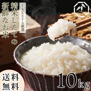 【令和7年産新米】【送料無料】産地直送!福岡県産ヒノヒカリ 精米したての新鮮なお米 10kg 単一原料米 ひのひかり 10kg 米 コメ こめ お米