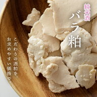 TAKEYAのバラ粕 純米酒粕 5kg