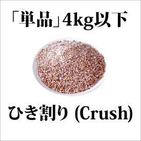 Weyermannウィート、小麦(EBC3.5〜4.5）「単品」4kg以下クラッシュ（ひきわり）100g