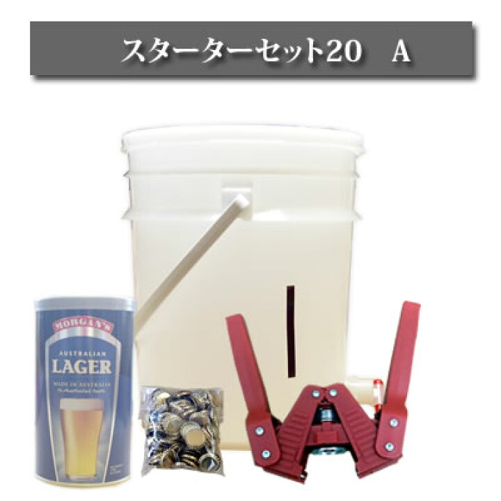 楽天市場】手作りビールスターターセット 25-A 比重計なし 