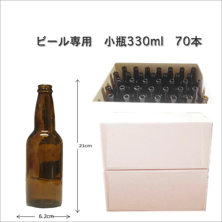 楽天市場 同梱不可 まとめ買い値引き対象外 ビール用小瓶ケース 330ml 70本入 ブリューランド 楽天市場 同梱不可 まとめ買い値引き対象外 ビール用小瓶ケース 330ml 70本入 ブリューランド