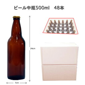 【同梱不可】ビール用中瓶ケース（500ml×48本入）※新品