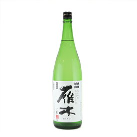 雁木(がんぎ)　純米吟醸　無濾過生原酒　1800ml