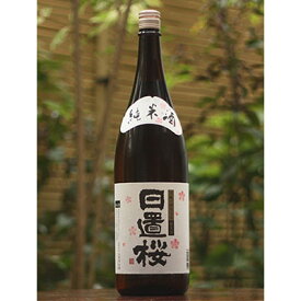 日置桜（ひおきざくら）　純米酒　1800ml