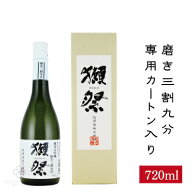 獺祭　純米大吟醸　磨き三割九分　化粧箱入り　720ml　お酒　ギフト プレゼント　DASSAI【日本酒・正規販…