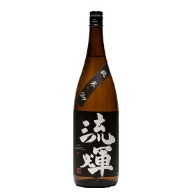 流輝（るか）純米DRY 火入れ　1800ml